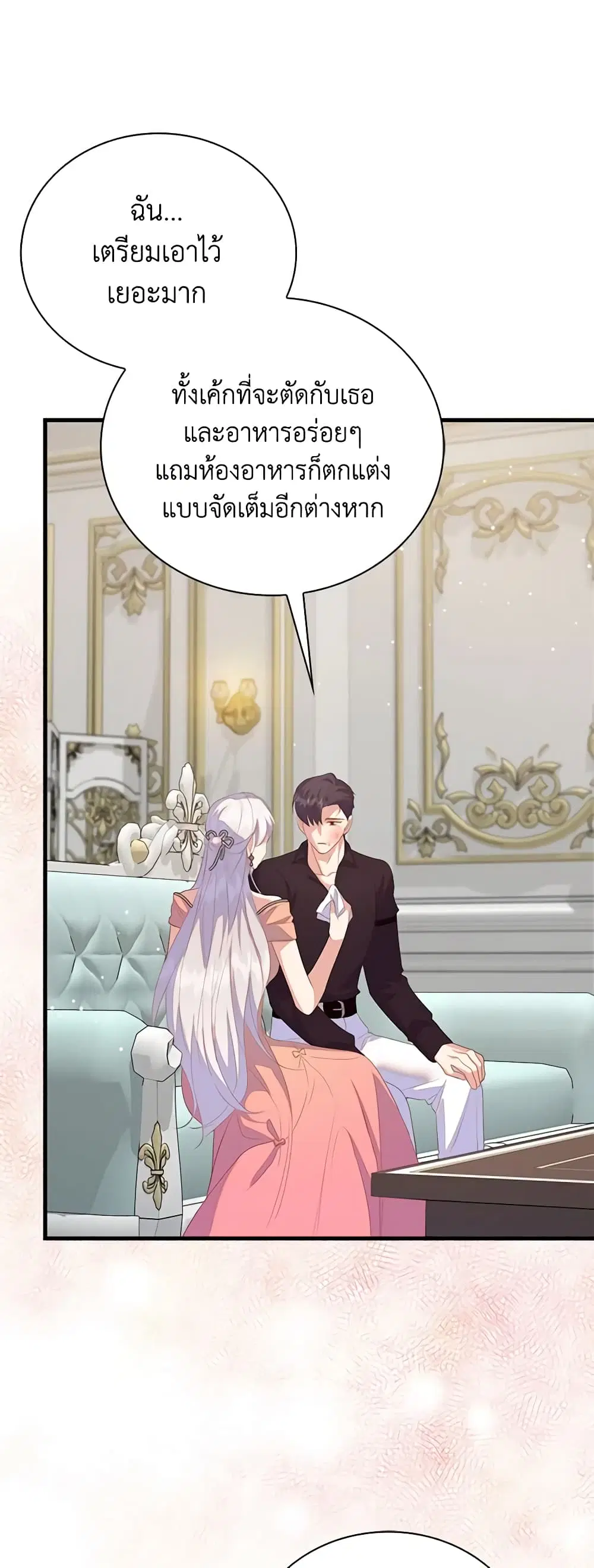 Only Realized After Losing You ตอนที่ 75 หน้า 2