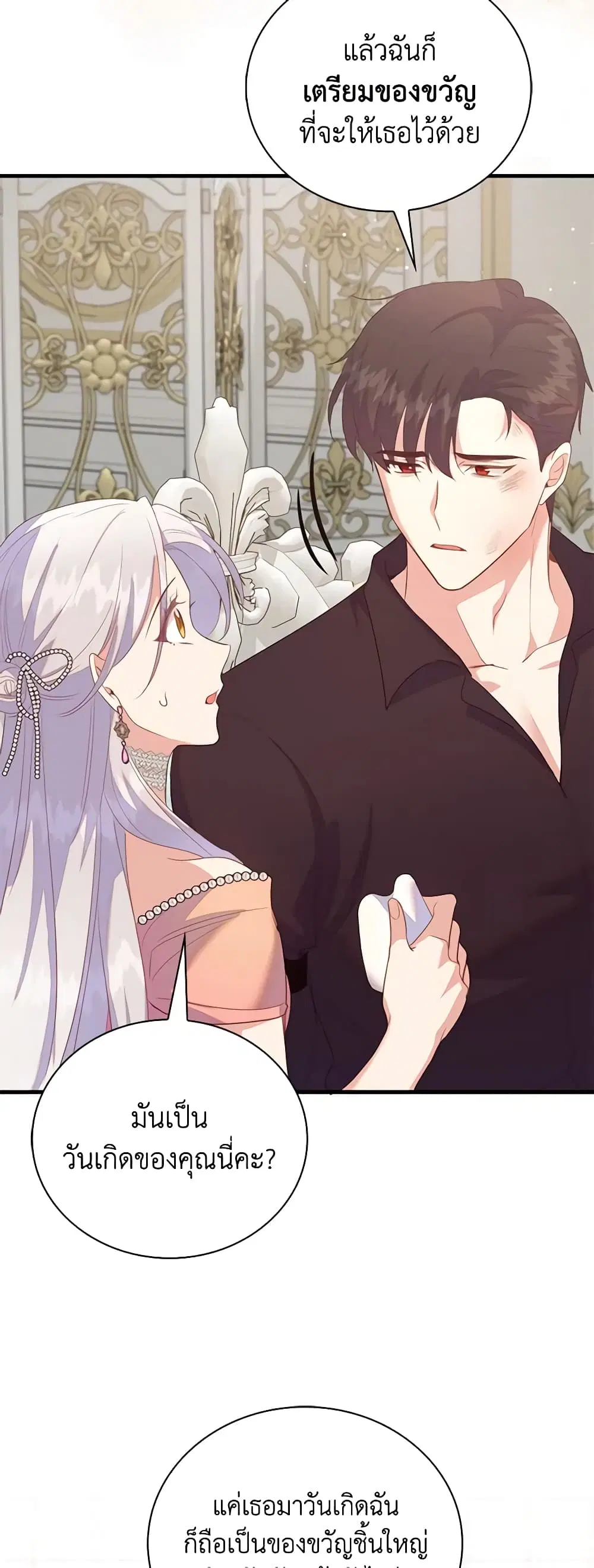 Only Realized After Losing You ตอนที่ 75 หน้า 3