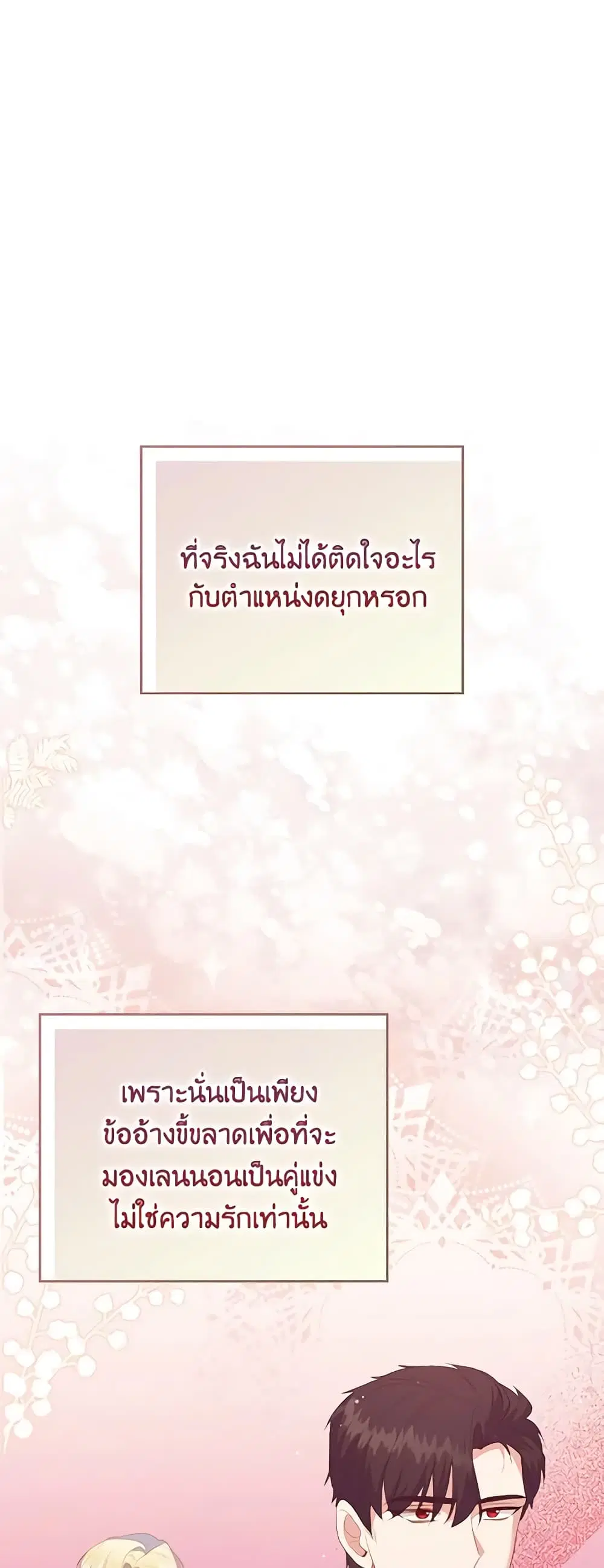 Only Realized After Losing You ตอนที่ 76 หน้า 2