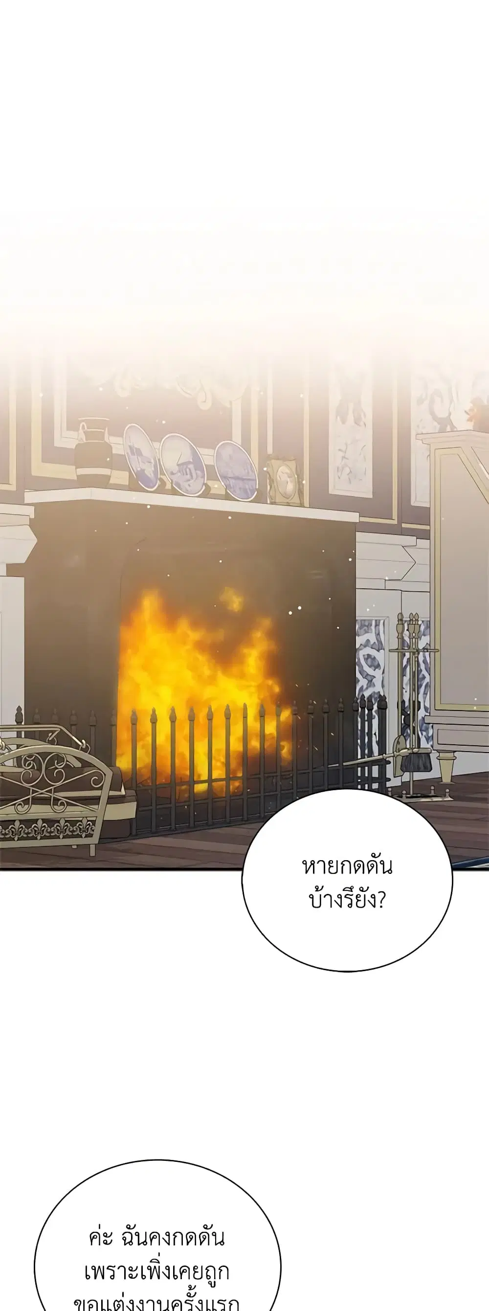 Only Realized After Losing You ตอนที่ 77 หน้า 2