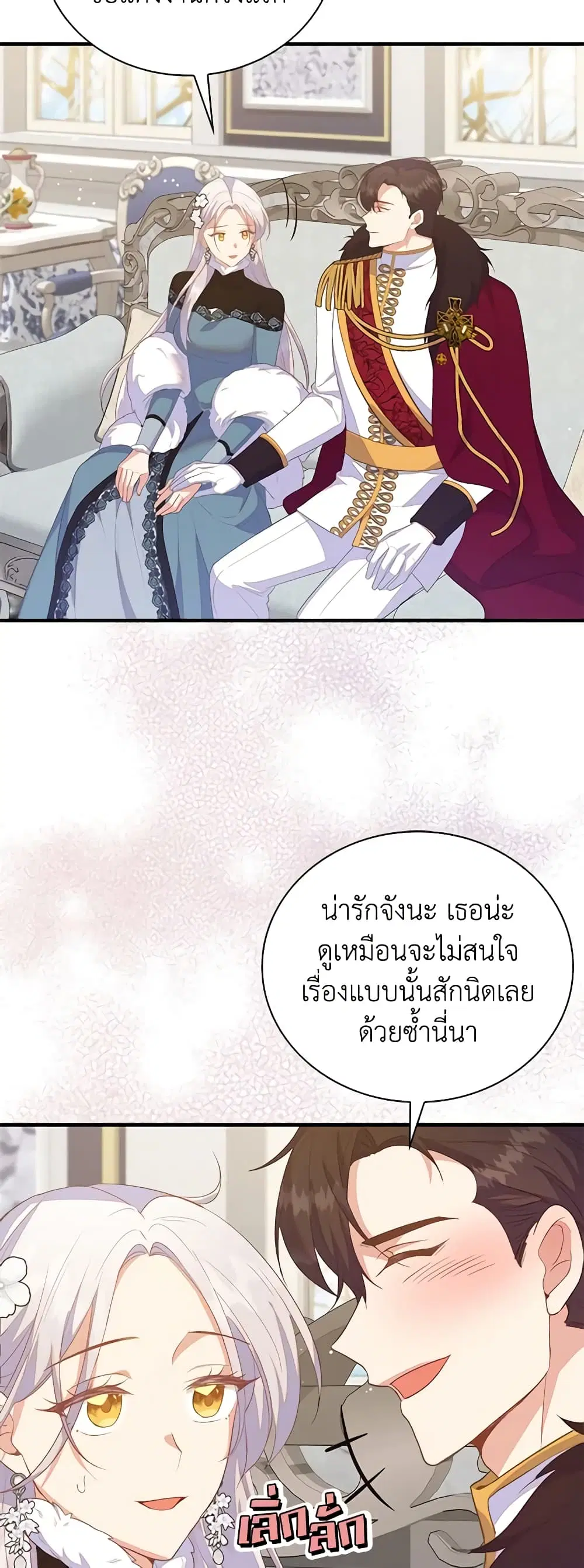 Only Realized After Losing You ตอนที่ 77 หน้า 3