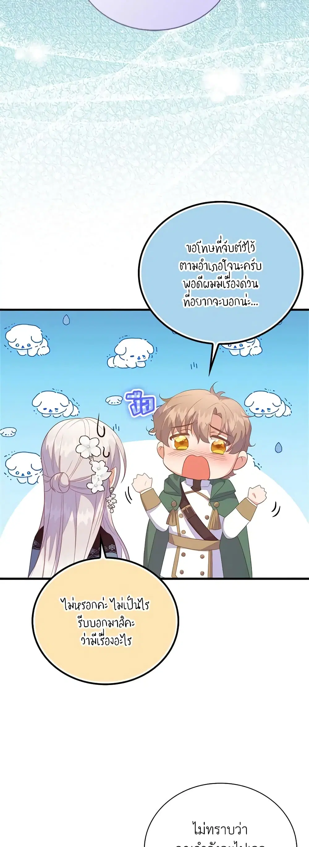 Only Realized After Losing You ตอนที่ 78 หน้า 2