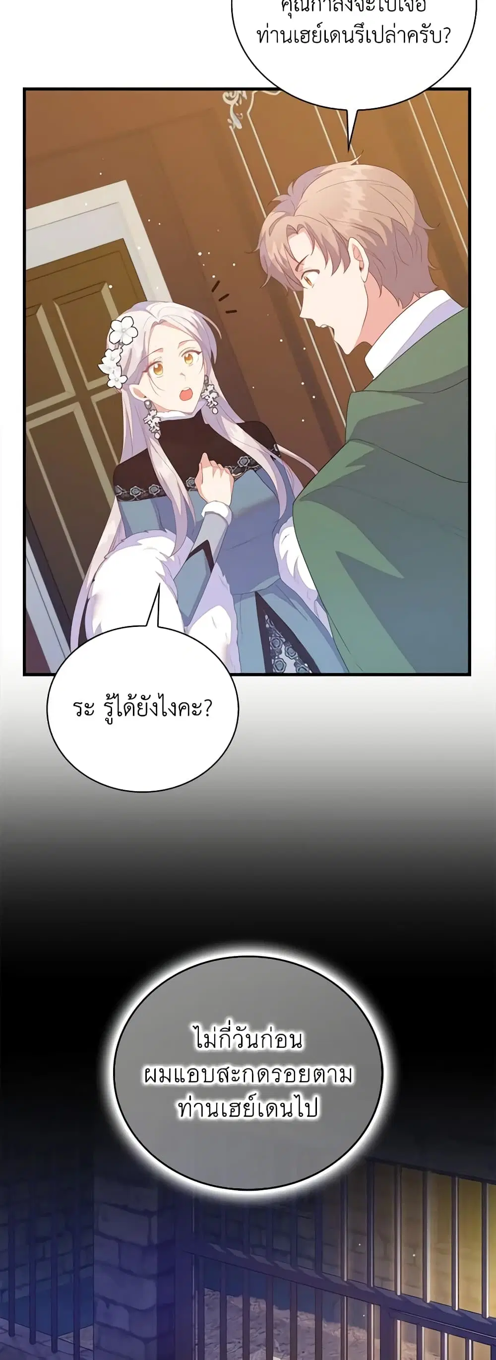 Only Realized After Losing You ตอนที่ 78 หน้า 3