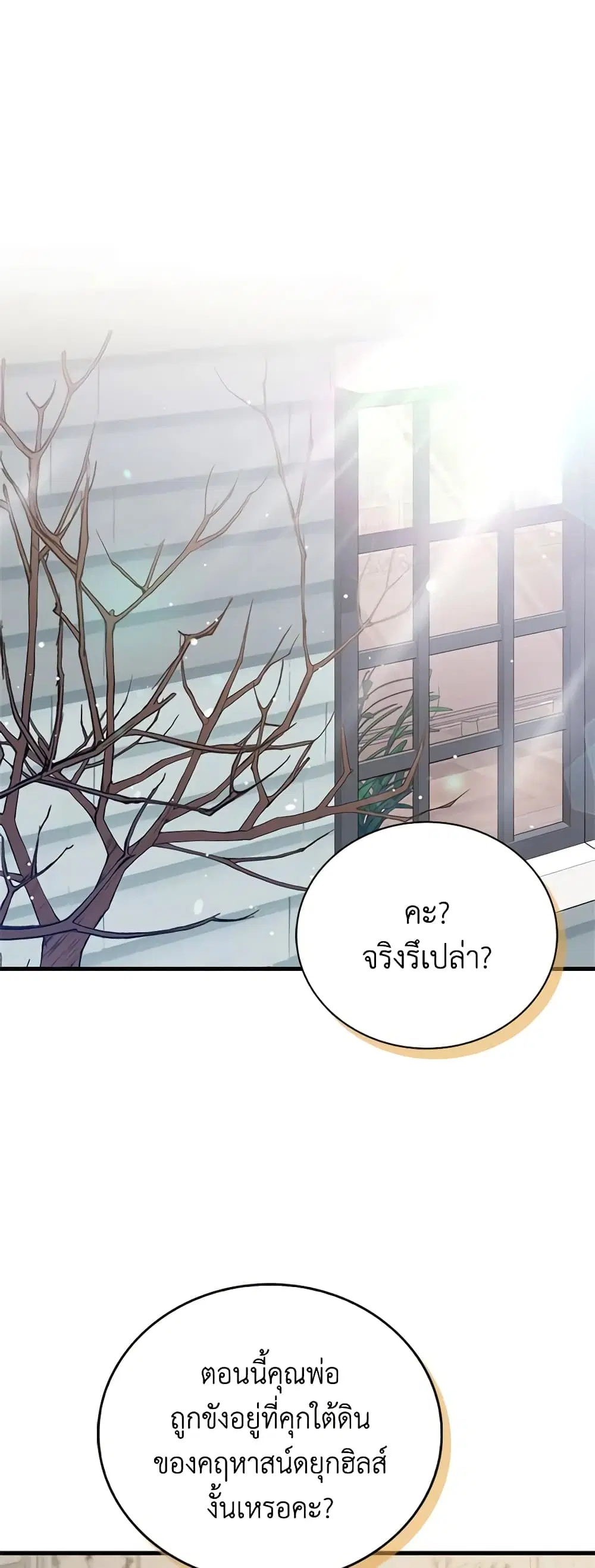 Only Realized After Losing You ตอนที่ 79 หน้า 1