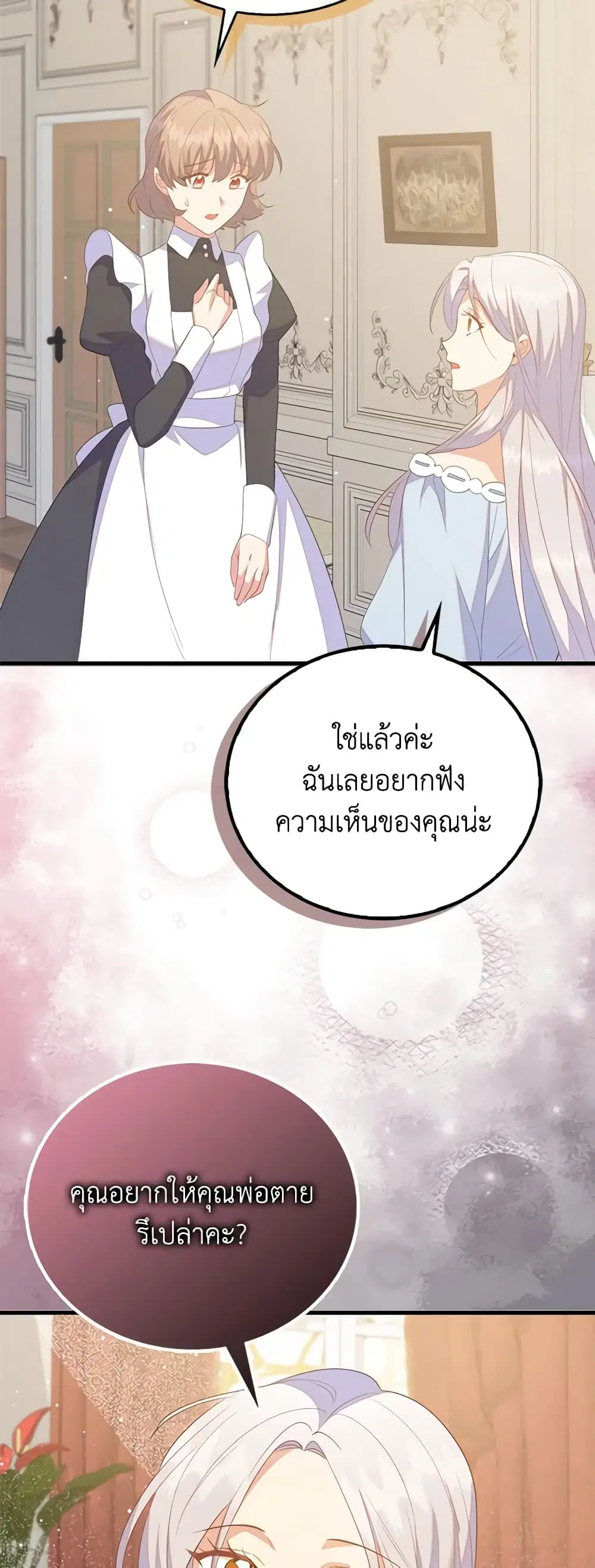 Only Realized After Losing You ตอนที่ 79 หน้า 2