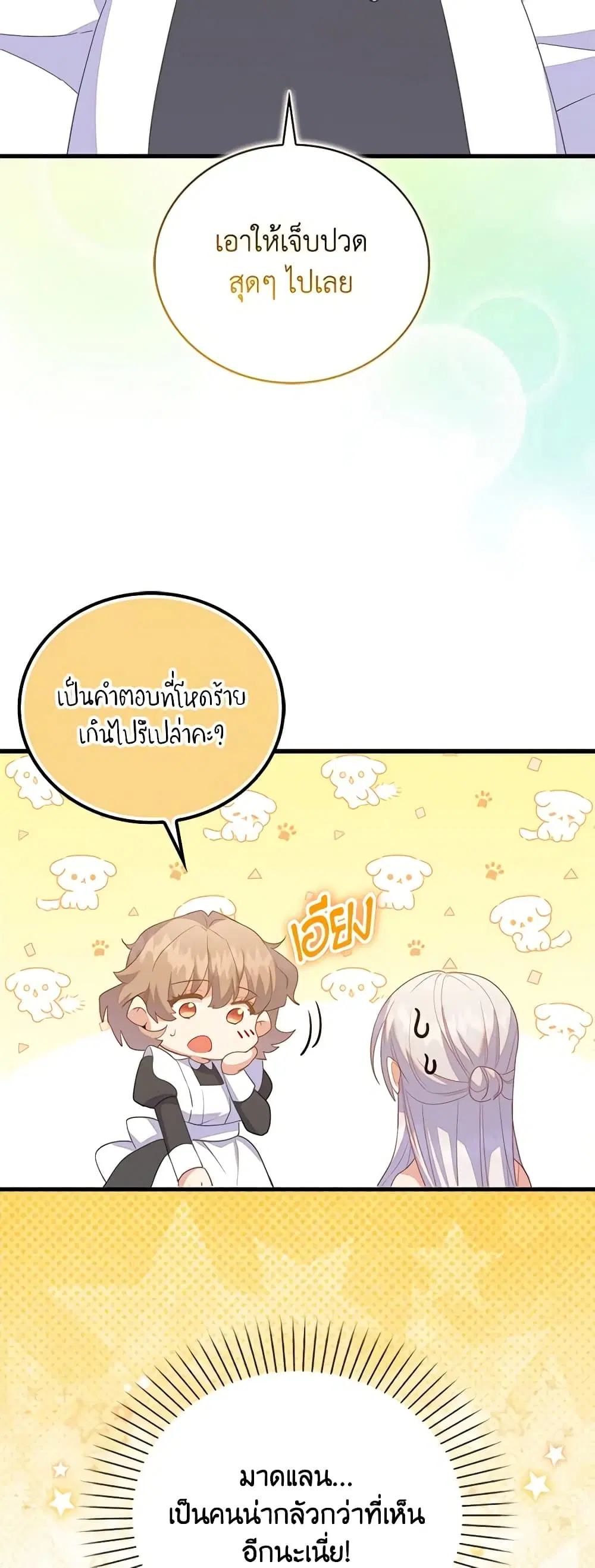 Only Realized After Losing You ตอนที่ 79 หน้า 3