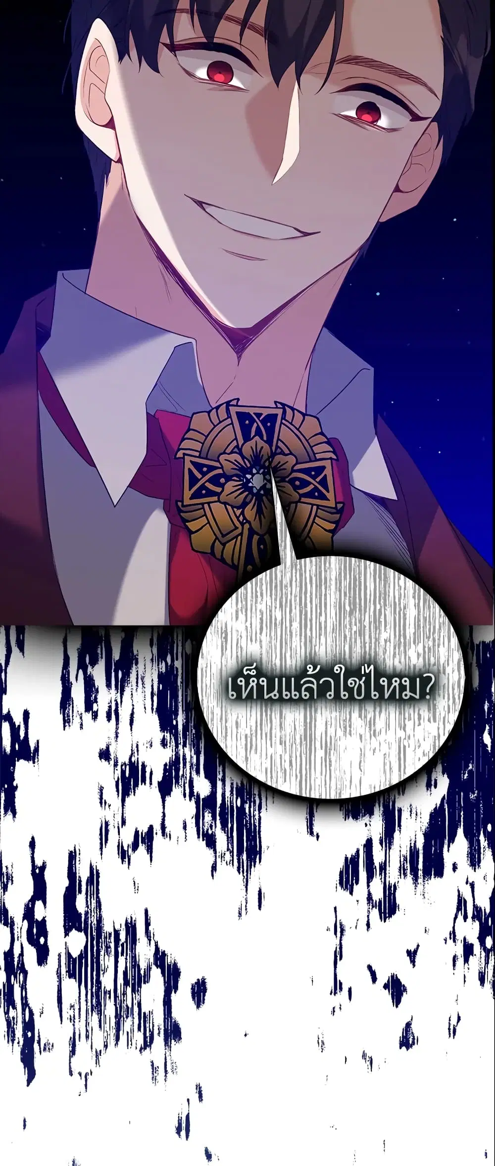 Only Realized After Losing You ตอนที่ 8 หน้า 3