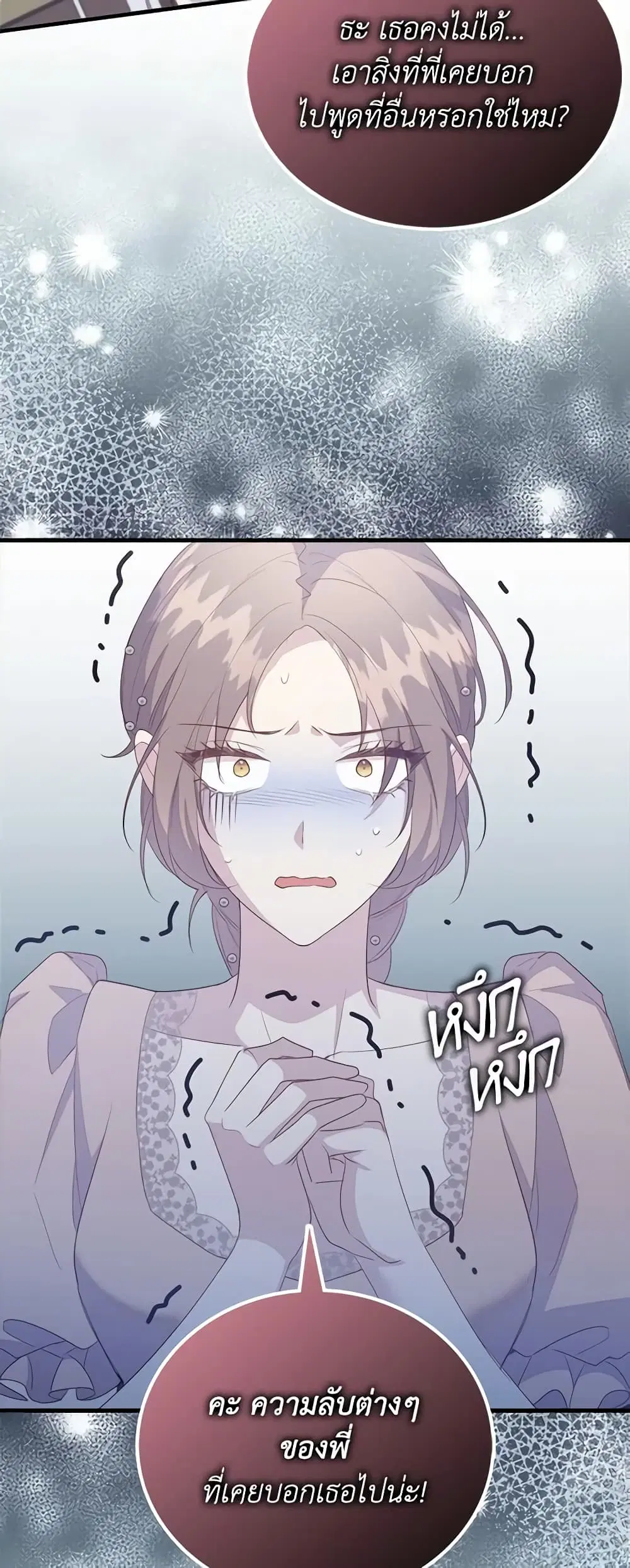 Only Realized After Losing You ตอนที่ 80 หน้า 2