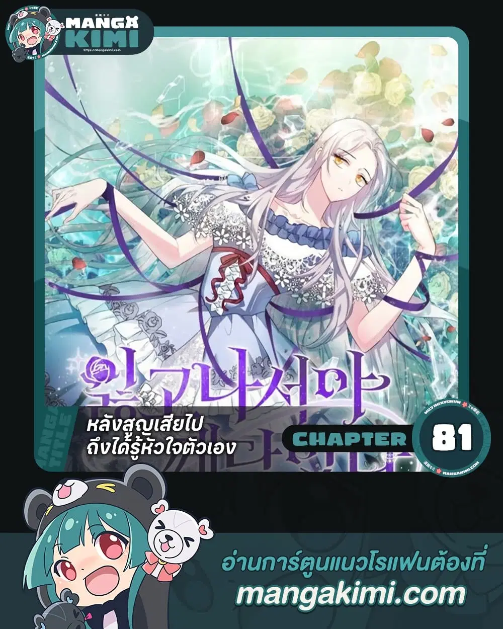 Only Realized After Losing You ตอนที่ 81 หน้า 1