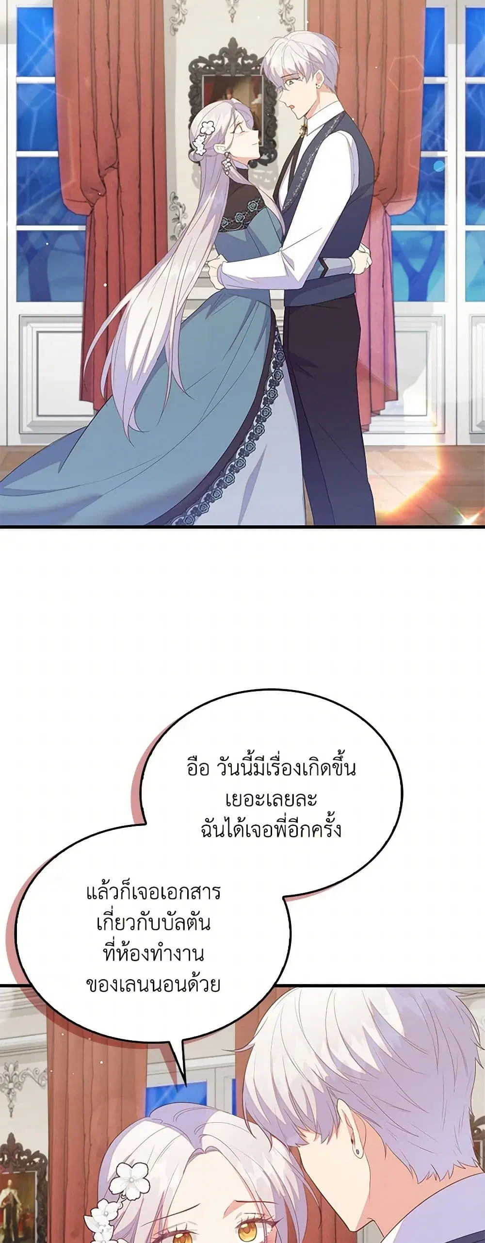 Only Realized After Losing You ตอนที่ 81 หน้า 2