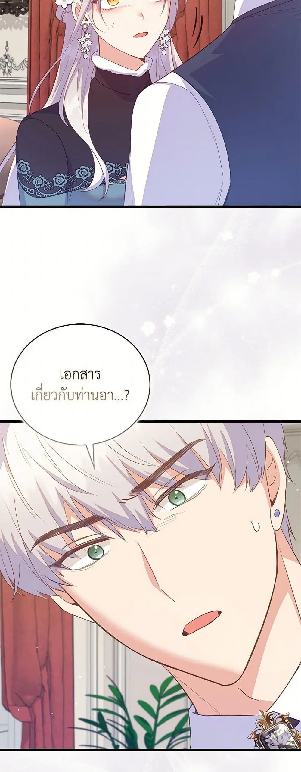 Only Realized After Losing You ตอนที่ 81 หน้า 3