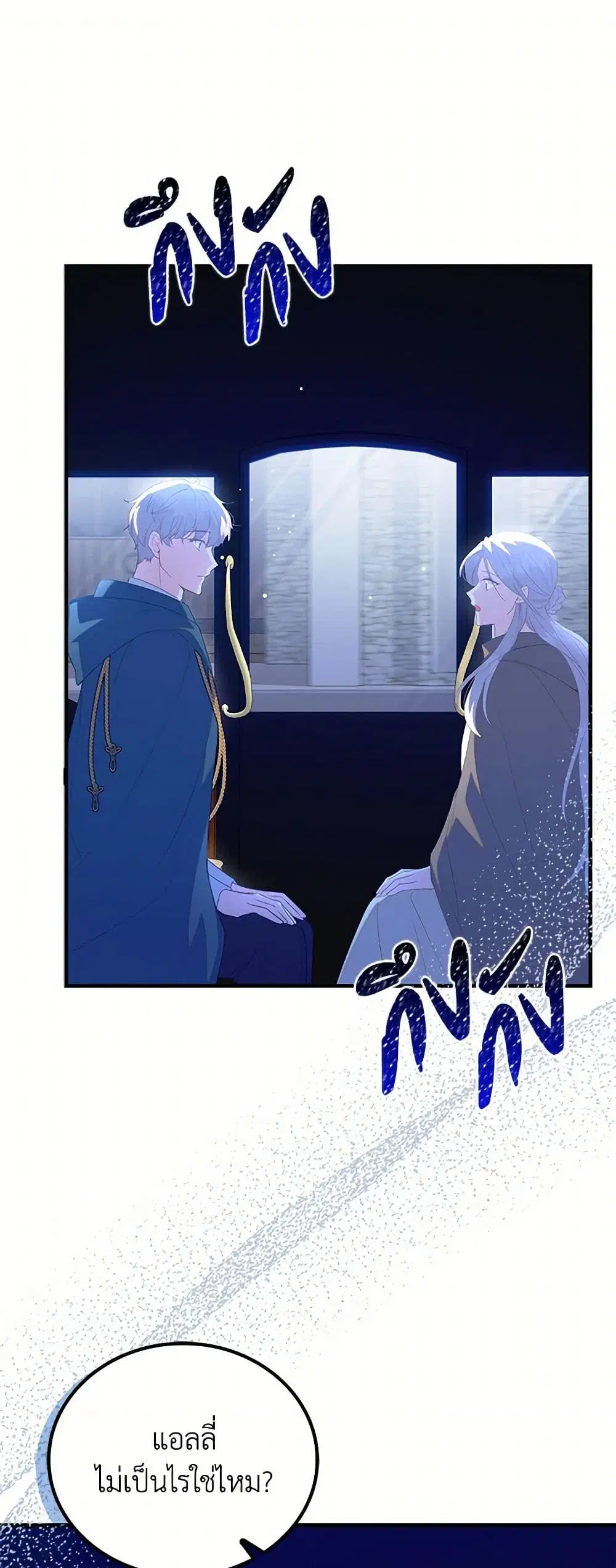 Only Realized After Losing You ตอนที่ 82 หน้า 2