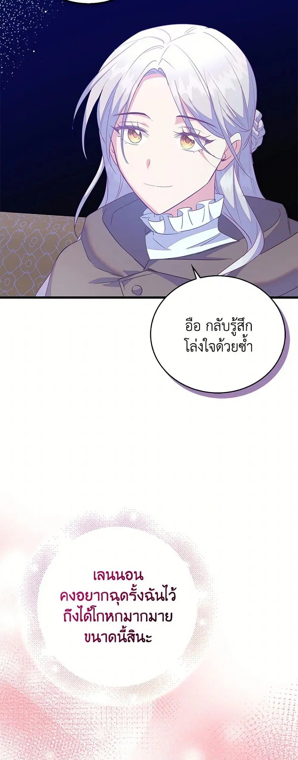 Only Realized After Losing You ตอนที่ 82 หน้า 3