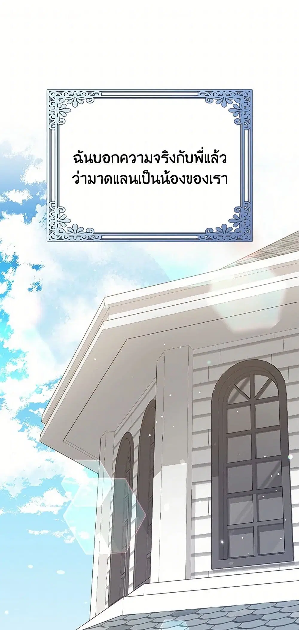 Only Realized After Losing You ตอนที่ 83 หน้า 2