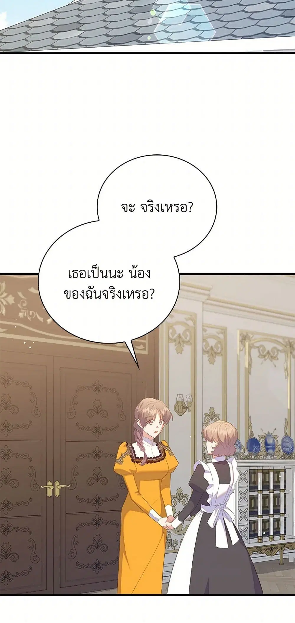 Only Realized After Losing You ตอนที่ 83 หน้า 3