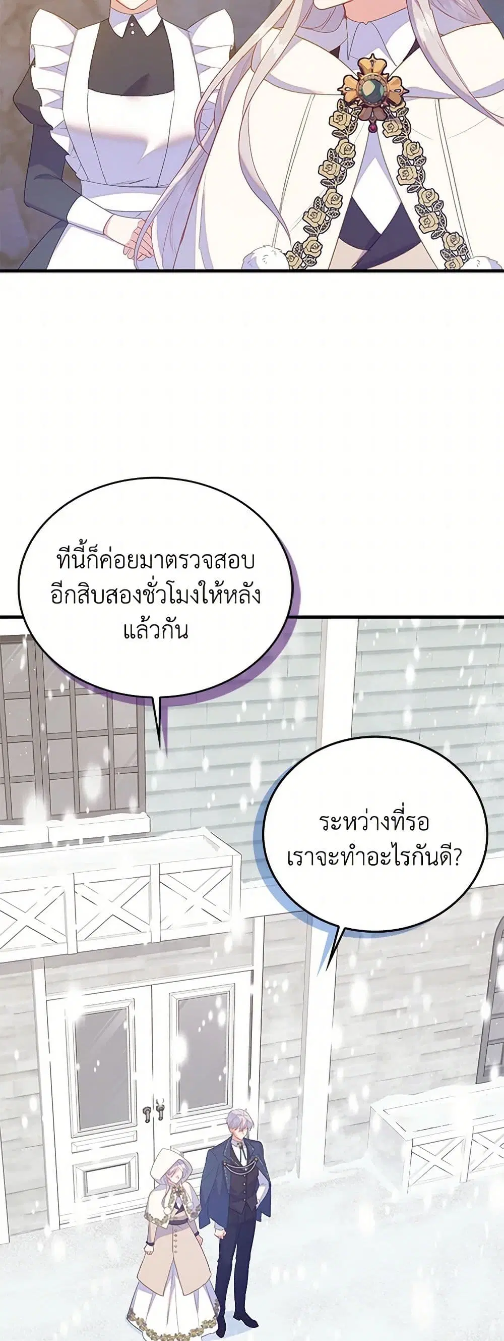 Only Realized After Losing You ตอนที่ 84 หน้า 1