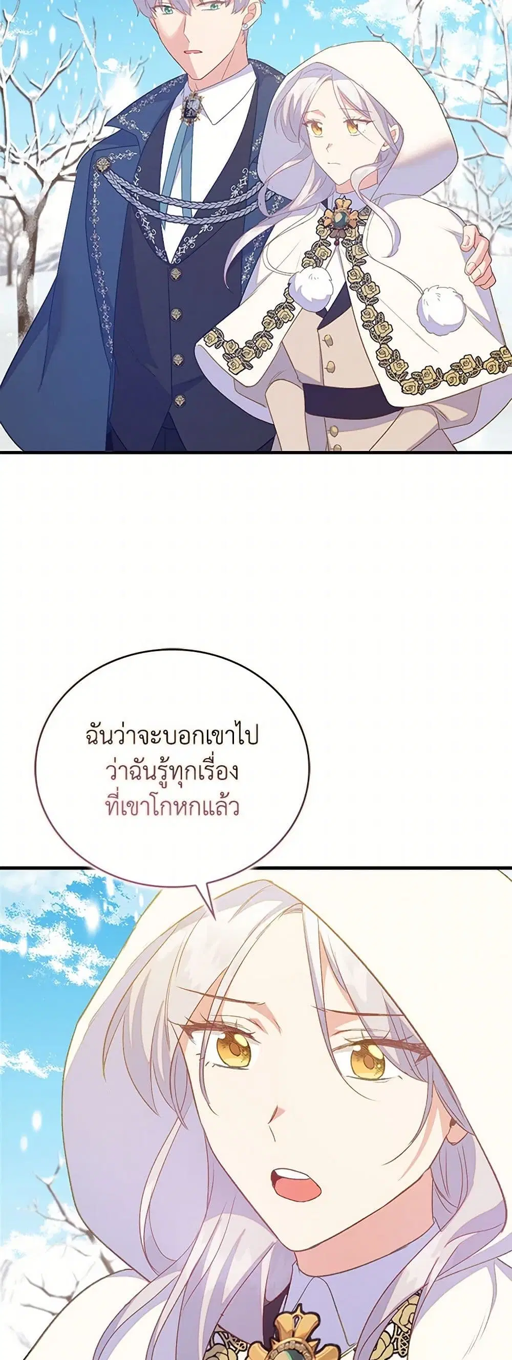 Only Realized After Losing You ตอนที่ 84 หน้า 3