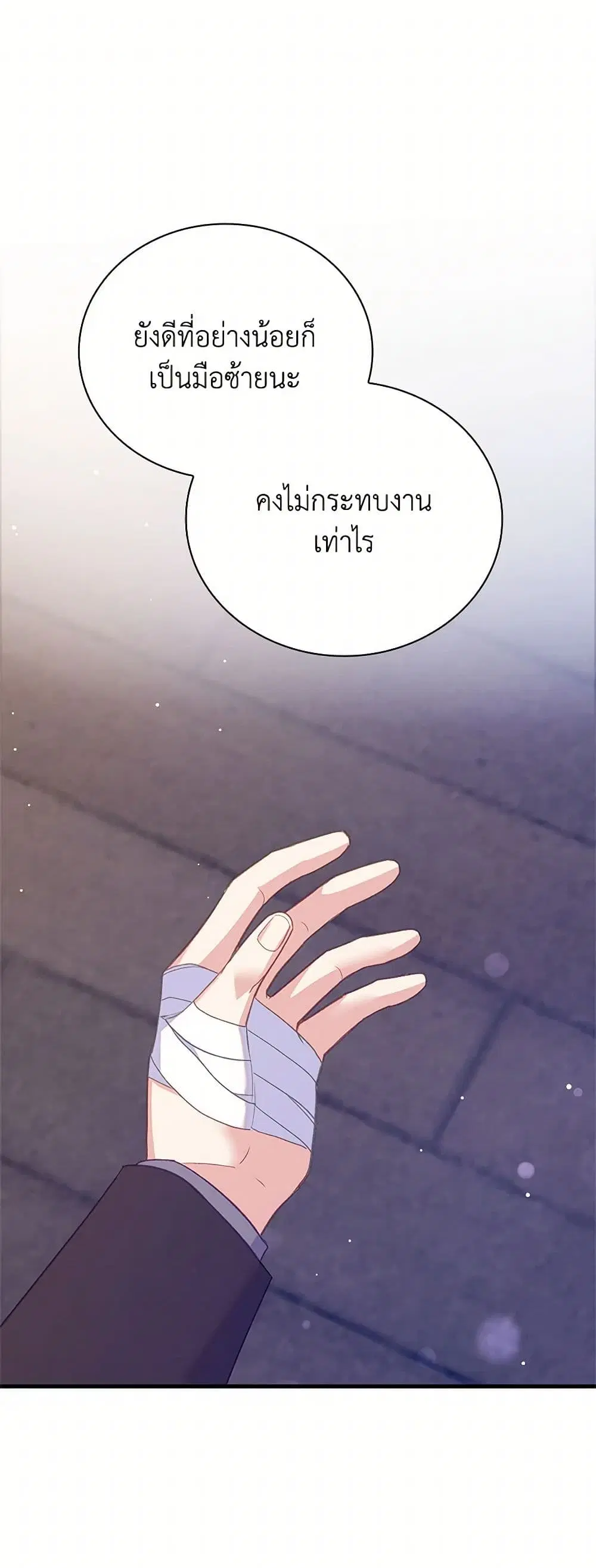 Only Realized After Losing You ตอนที่ 85 หน้า 2