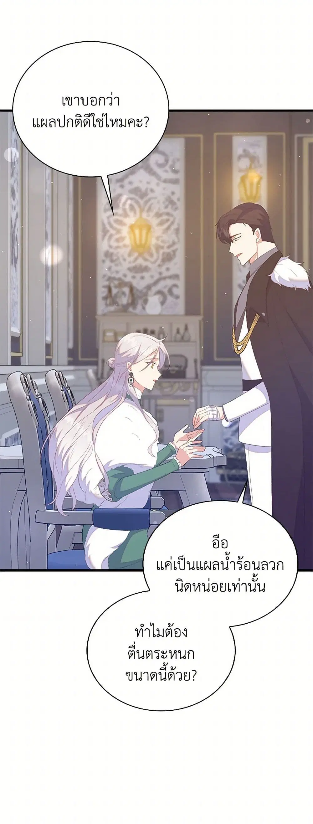 Only Realized After Losing You ตอนที่ 85 หน้า 3