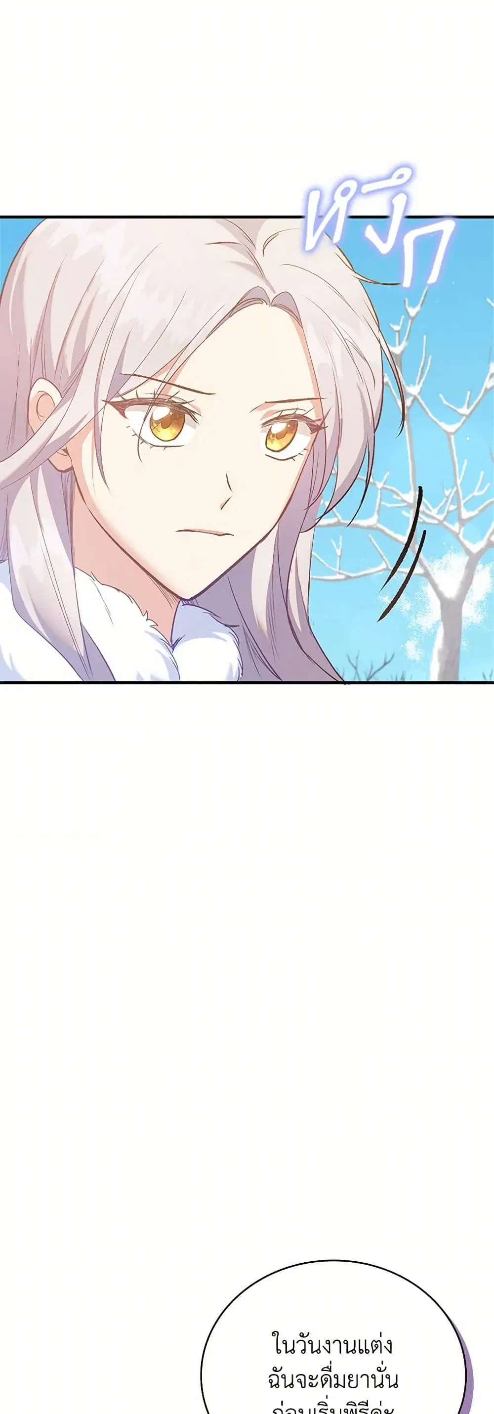 Only Realized After Losing You ตอนที่ 86 หน้า 3