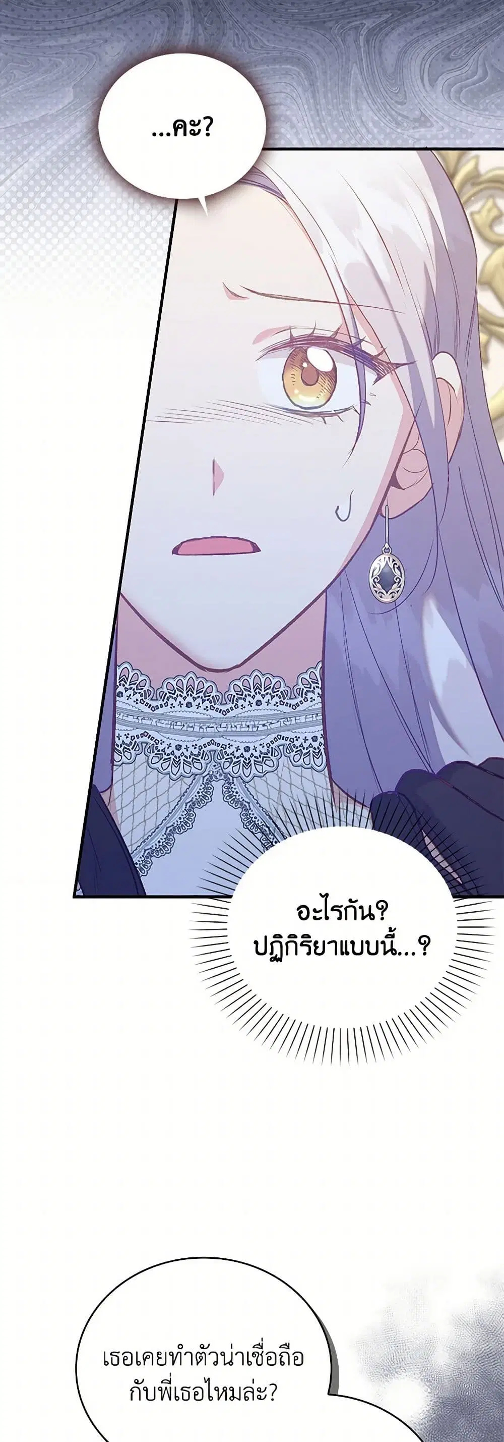 Only Realized After Losing You ตอนที่ 87 หน้า 2