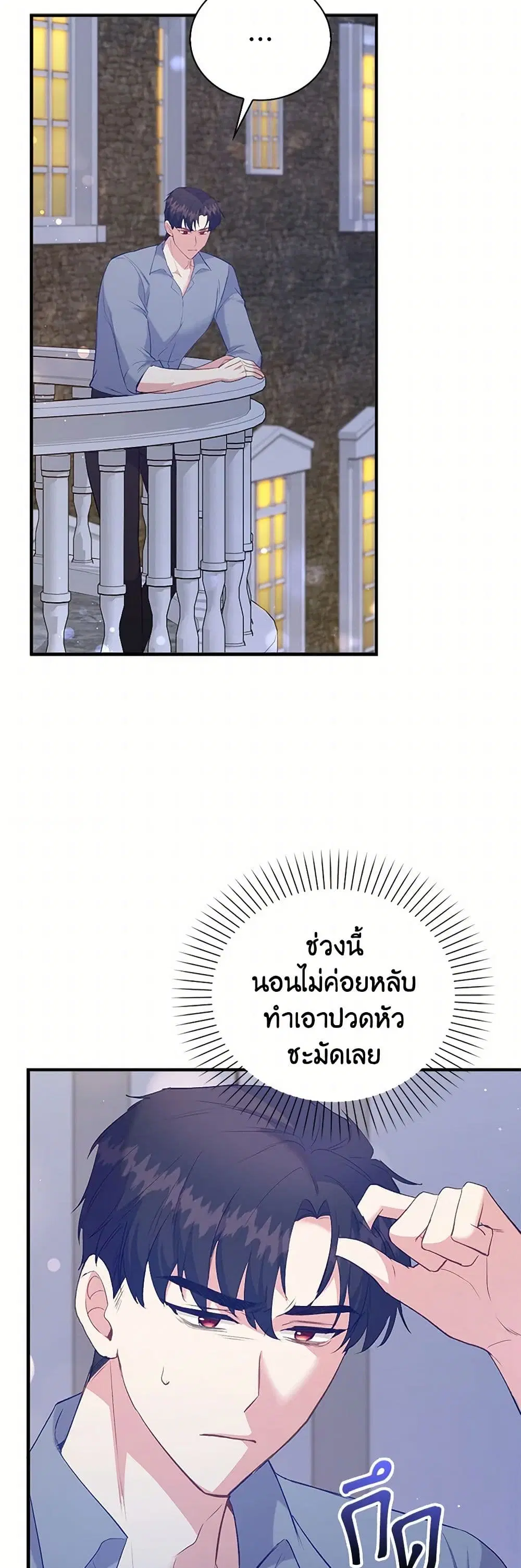 Only Realized After Losing You ตอนที่ 88 หน้า 3