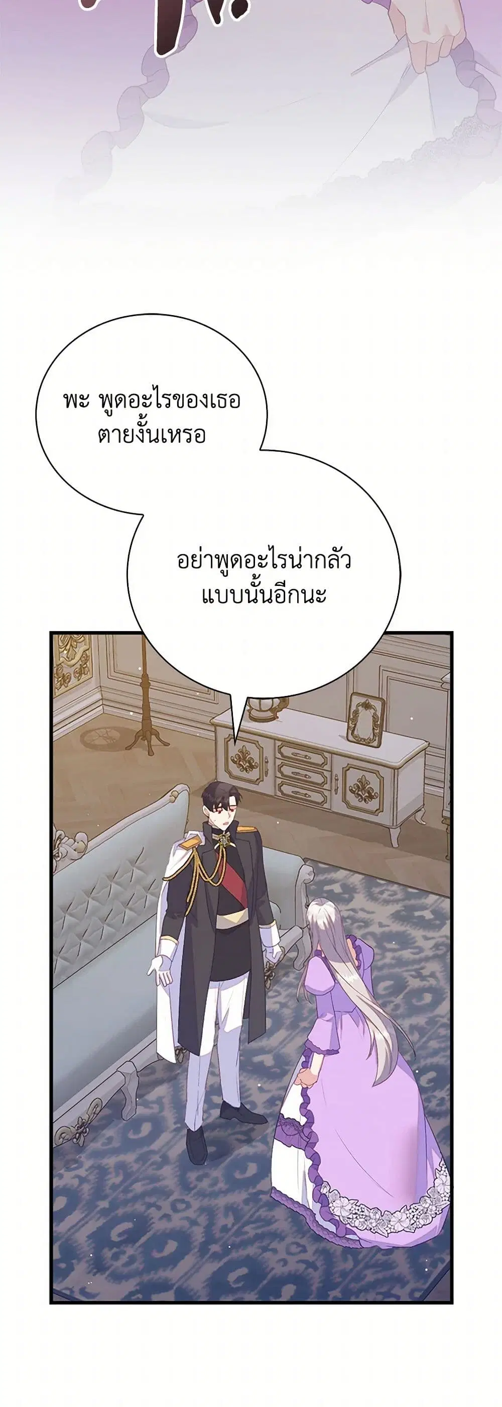 Only Realized After Losing You ตอนที่ 89 หน้า 3