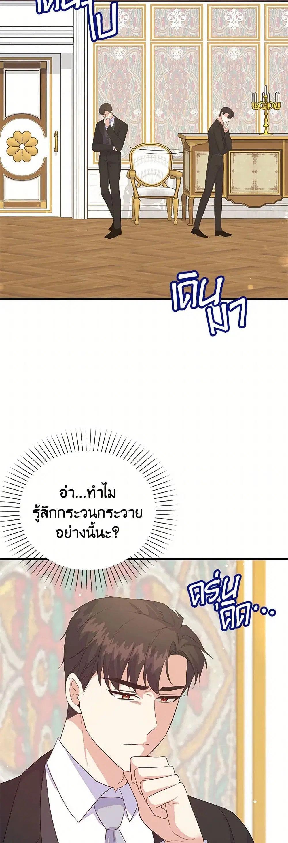 Only Realized After Losing You ตอนที่ 90 หน้า 2