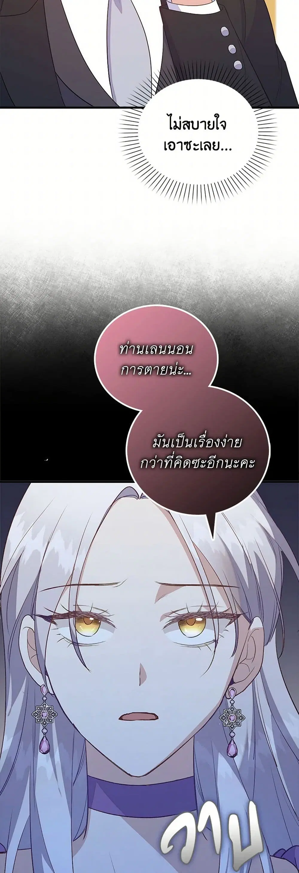Only Realized After Losing You ตอนที่ 90 หน้า 3