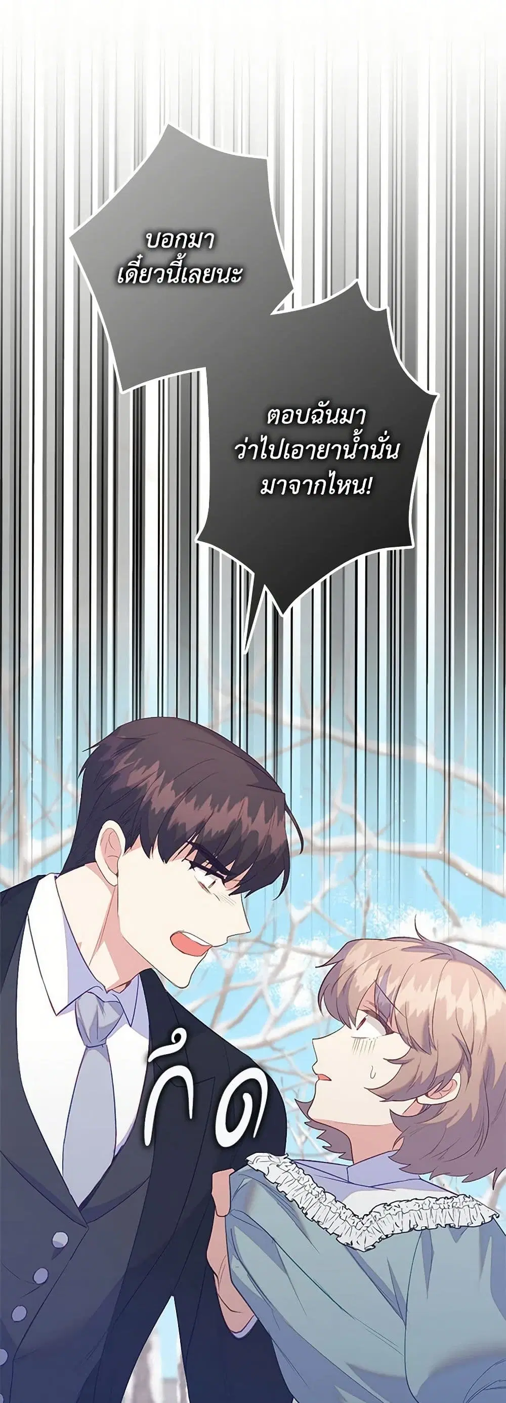 Only Realized After Losing You ตอนที่ 91 หน้า 3