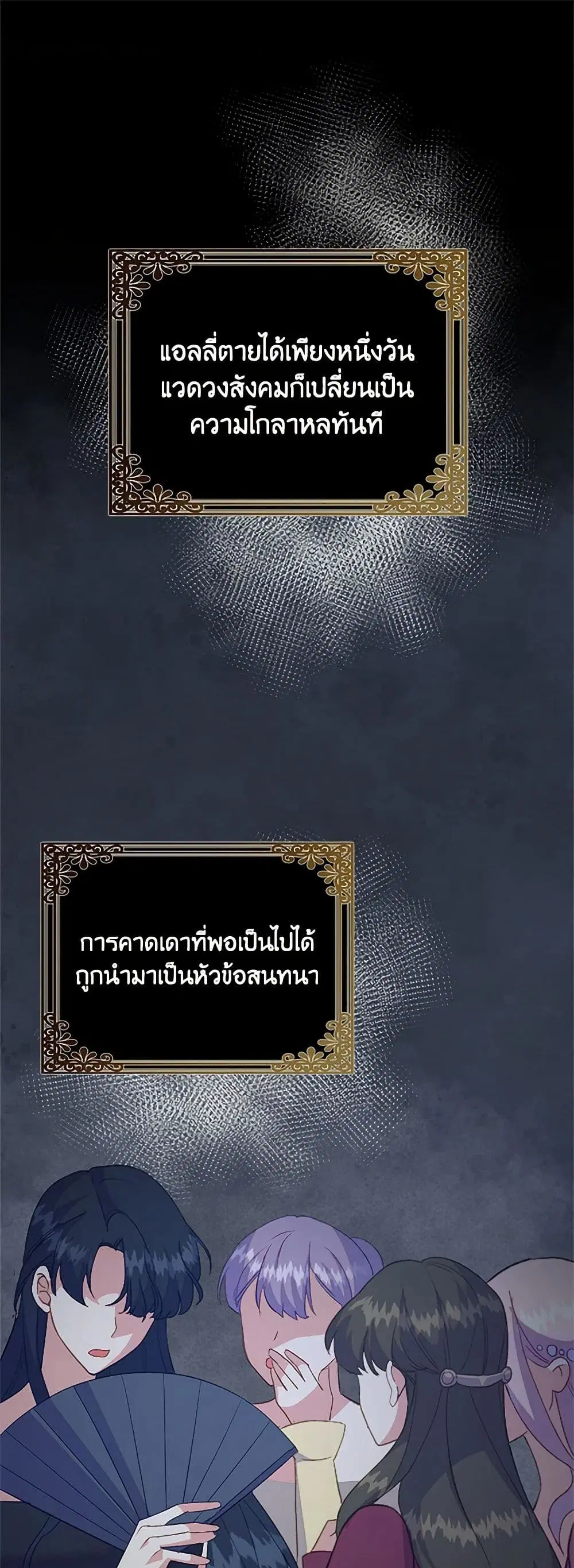 Only Realized After Losing You ตอนที่ 92 หน้า 2
