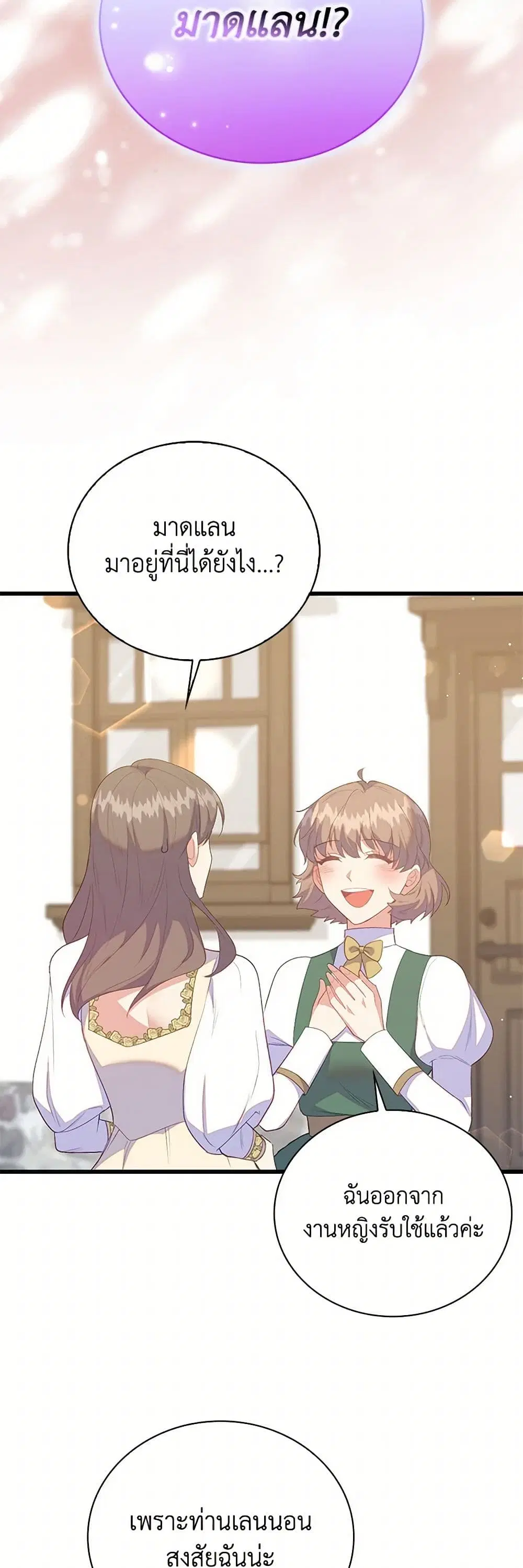 Only Realized After Losing You ตอนที่ 93 หน้า 3