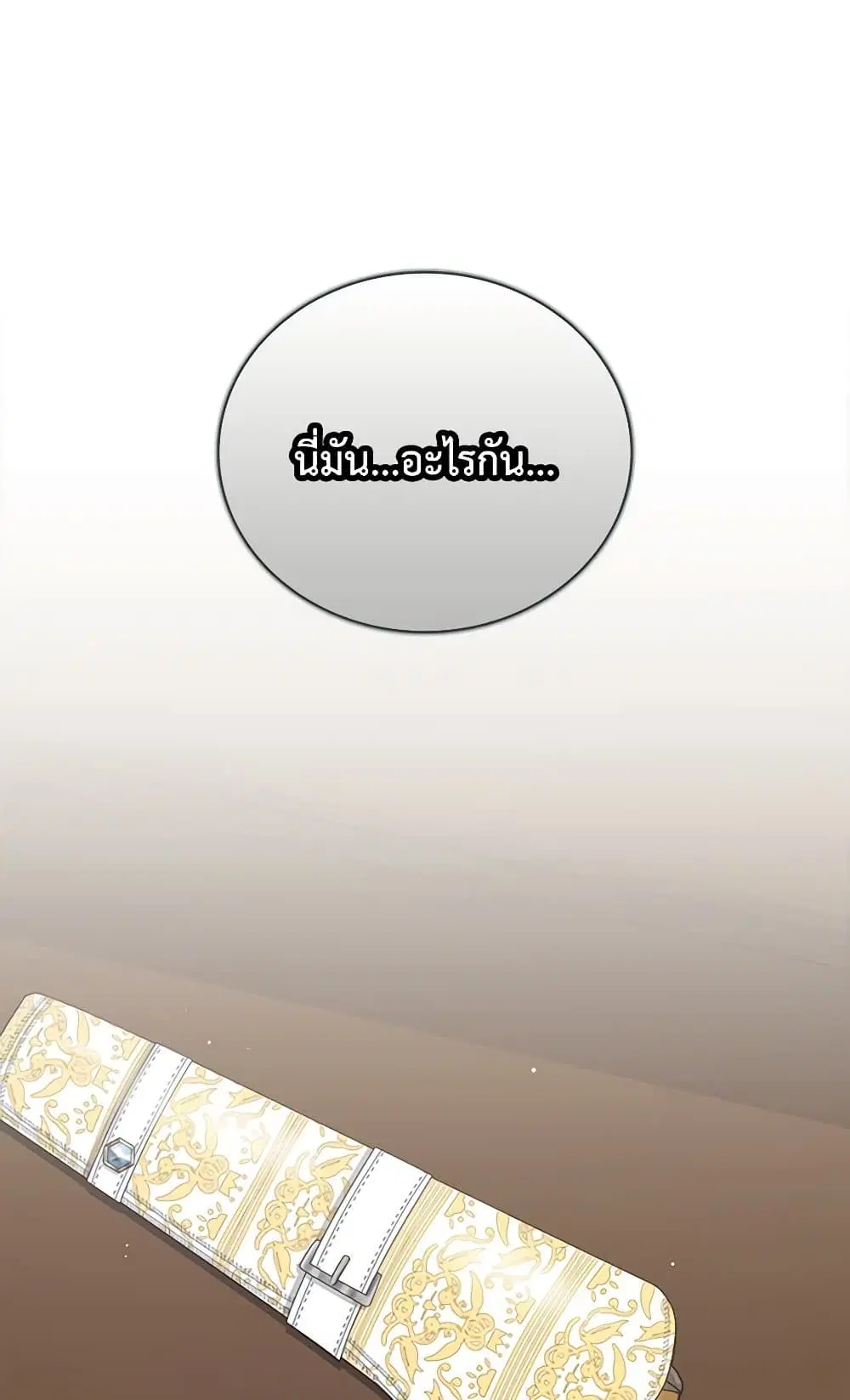 Only Realized After Losing You ตอนที่ 94 หน้า 2