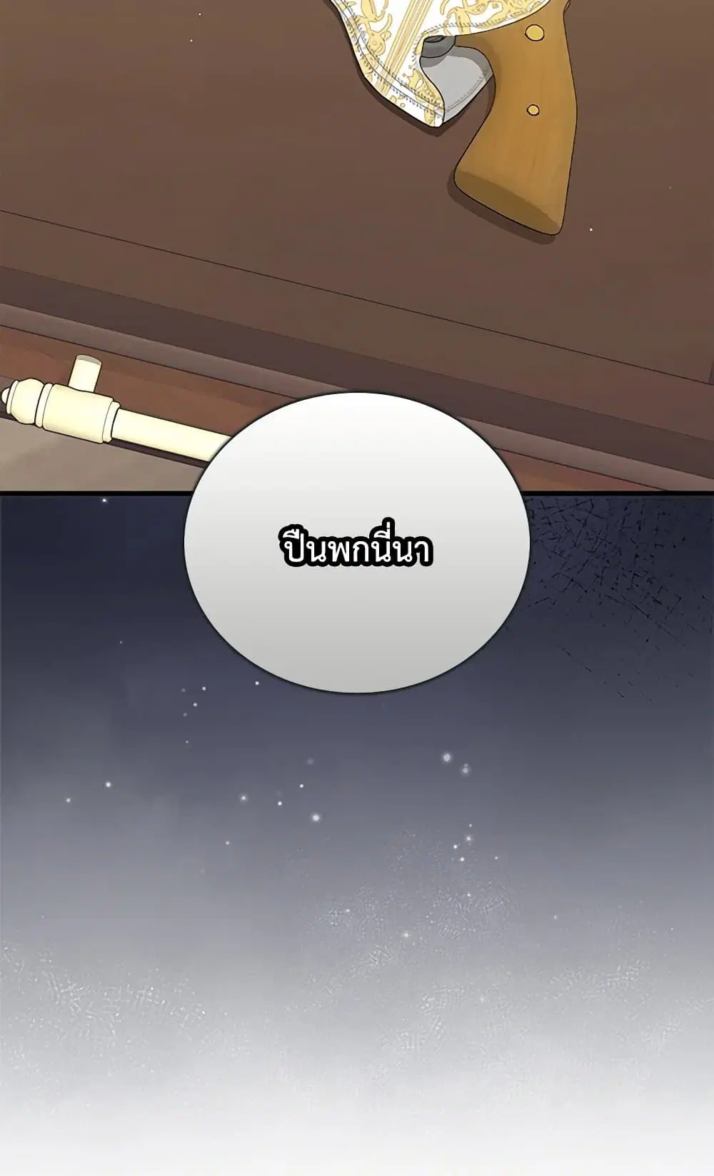 Only Realized After Losing You ตอนที่ 94 หน้า 3