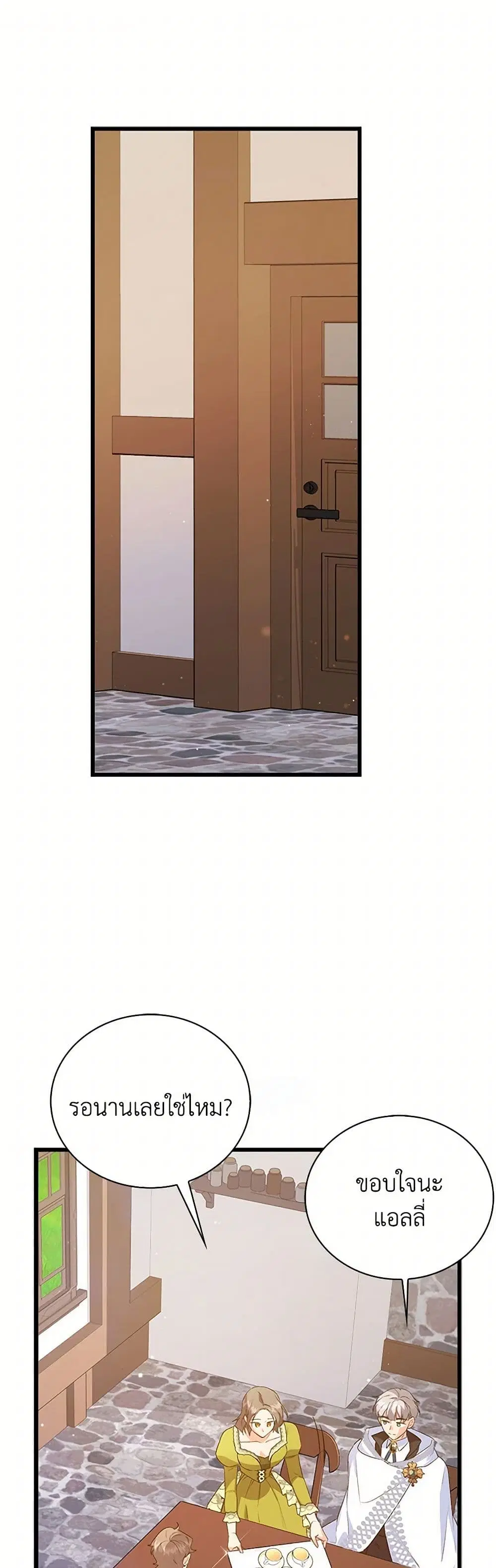 Only Realized After Losing You ตอนที่ 96 หน้า 2