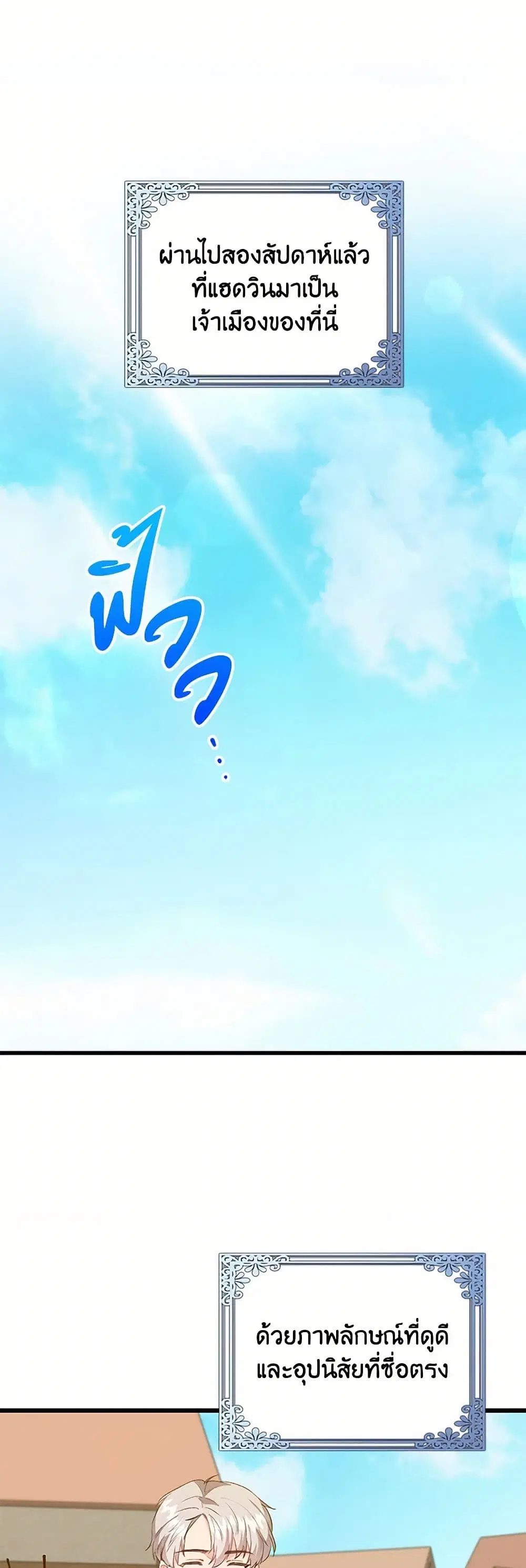 Only Realized After Losing You ตอนที่ 97 หน้า 2
