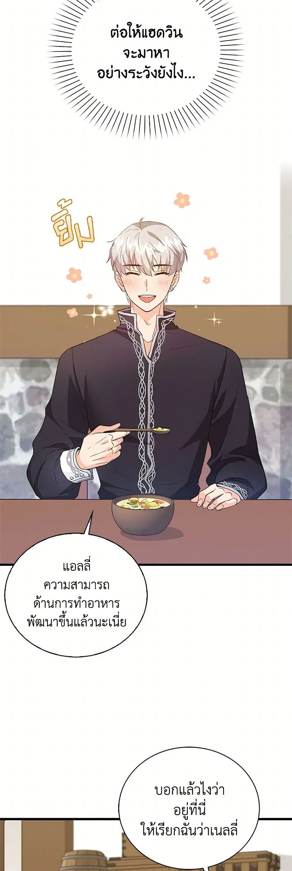 Only Realized After Losing You ตอนที่ 97 หน้า 3