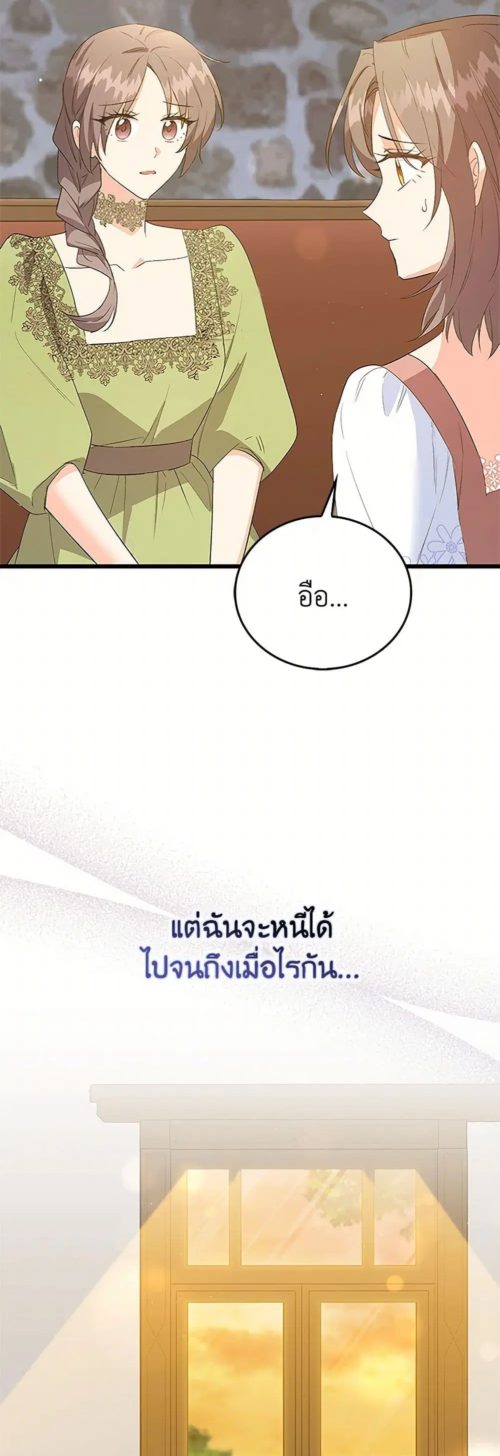 Only Realized After Losing You ตอนที่ 98 หน้า 3