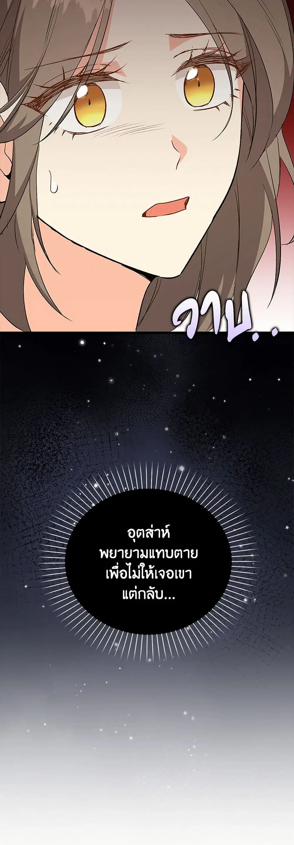 Only Realized After Losing You ตอนที่ 99 หน้า 3