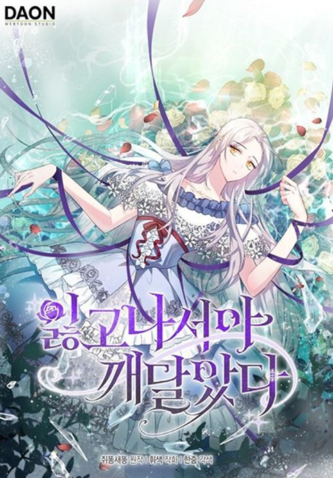 ปก Only Realized After Losing You มังงะเกาหลี แปลไทย