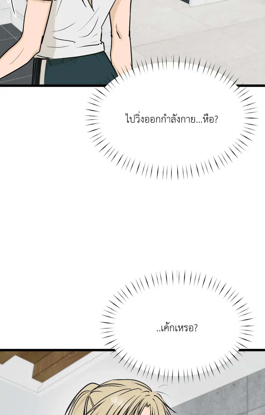 Only to You ตอนที่ 11 หน้า 1