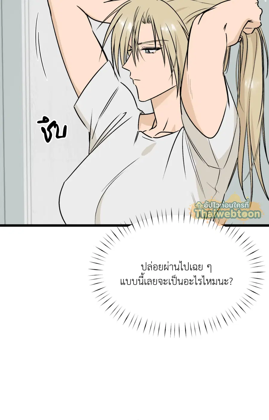 Only to You ตอนที่ 11 หน้า 2