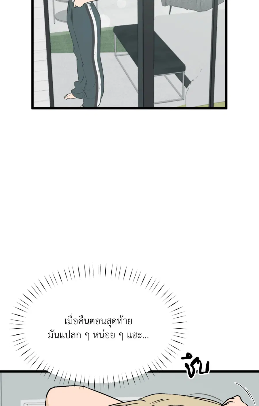 Only to You ตอนที่ 11 หน้า 3