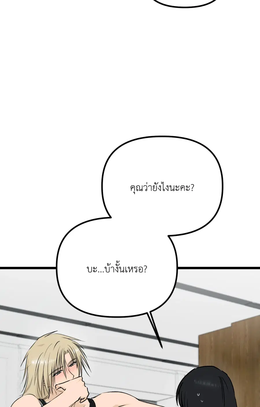 Only to You ตอนที่ 12 หน้า 3