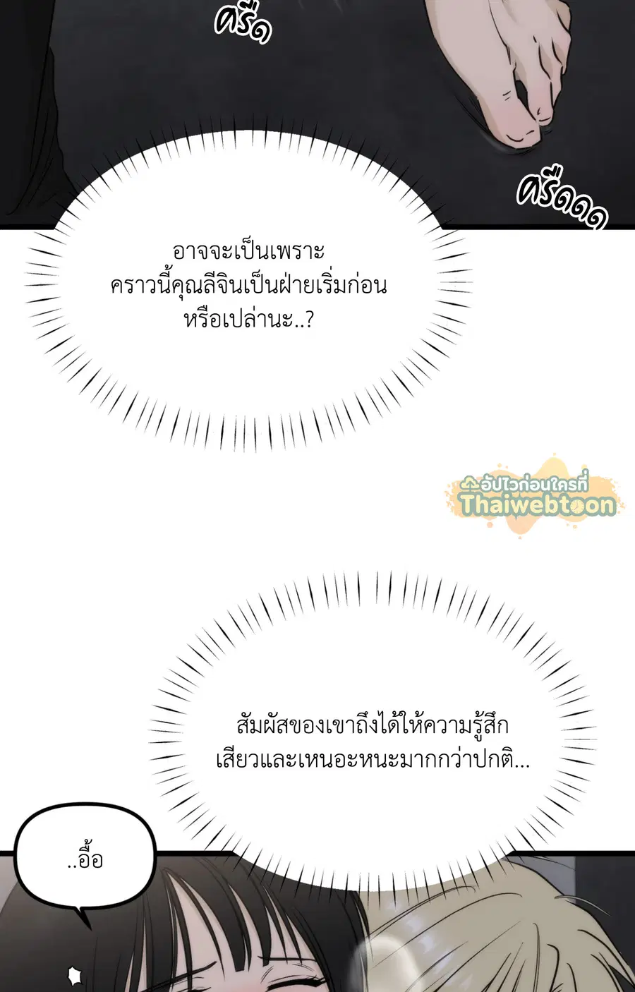 Only to You ตอนที่ 13 หน้า 2