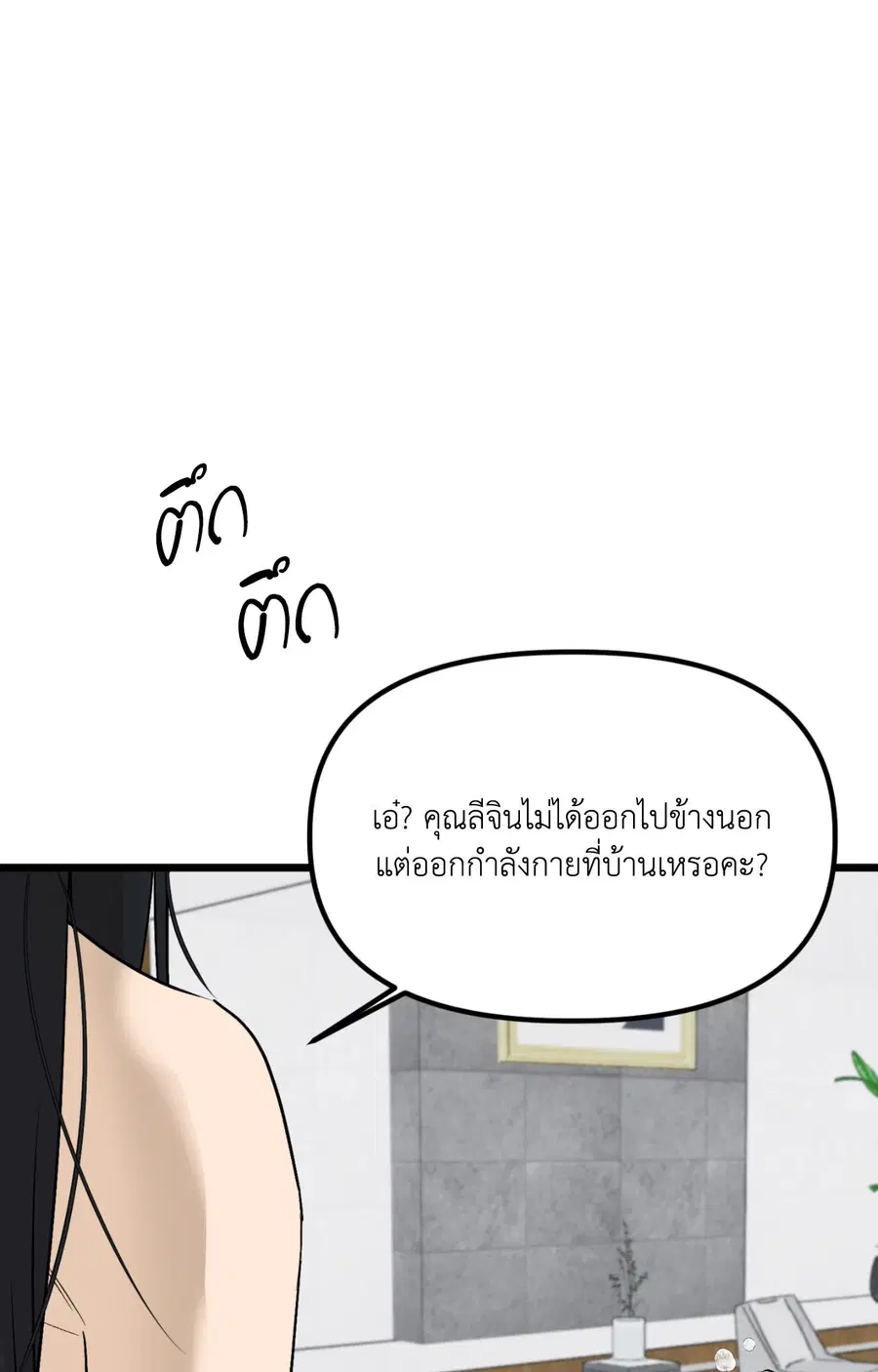 Only to You ตอนที่ 14 หน้า 1