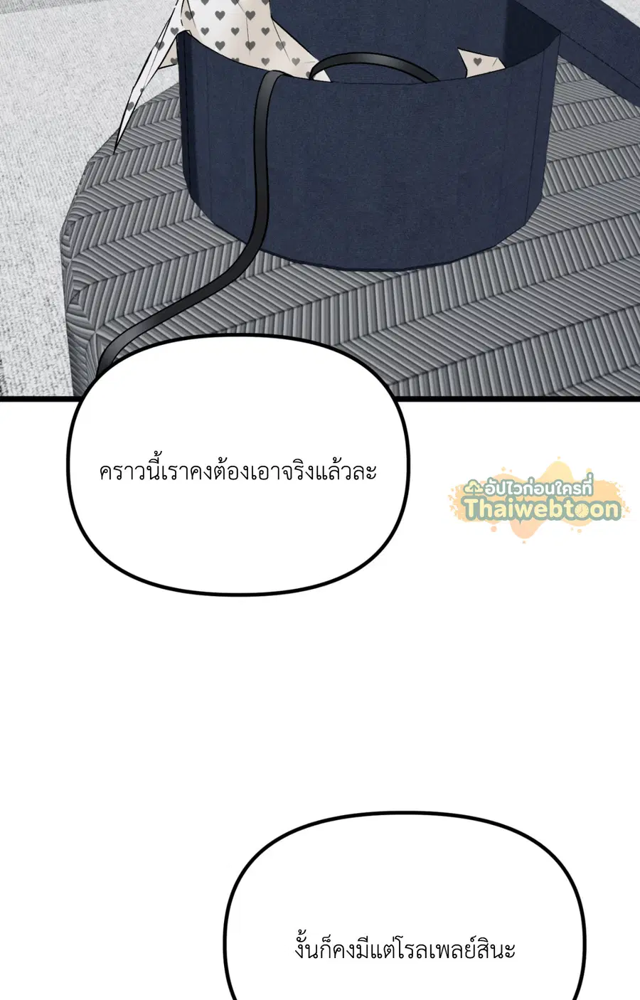 Only to You ตอนที่ 14 หน้า 3