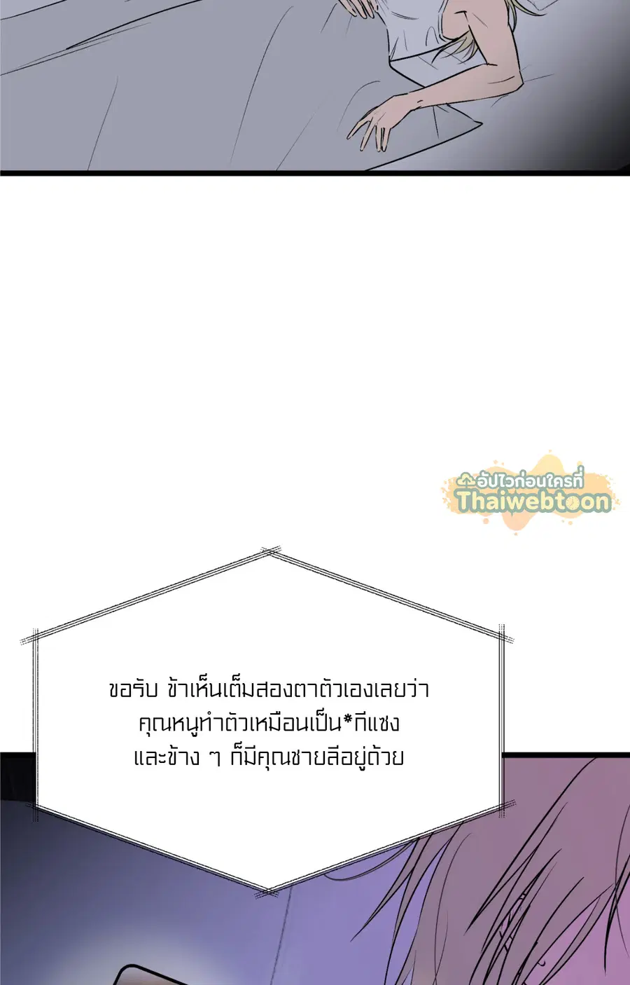 Only to You ตอนที่ 15 หน้า 2