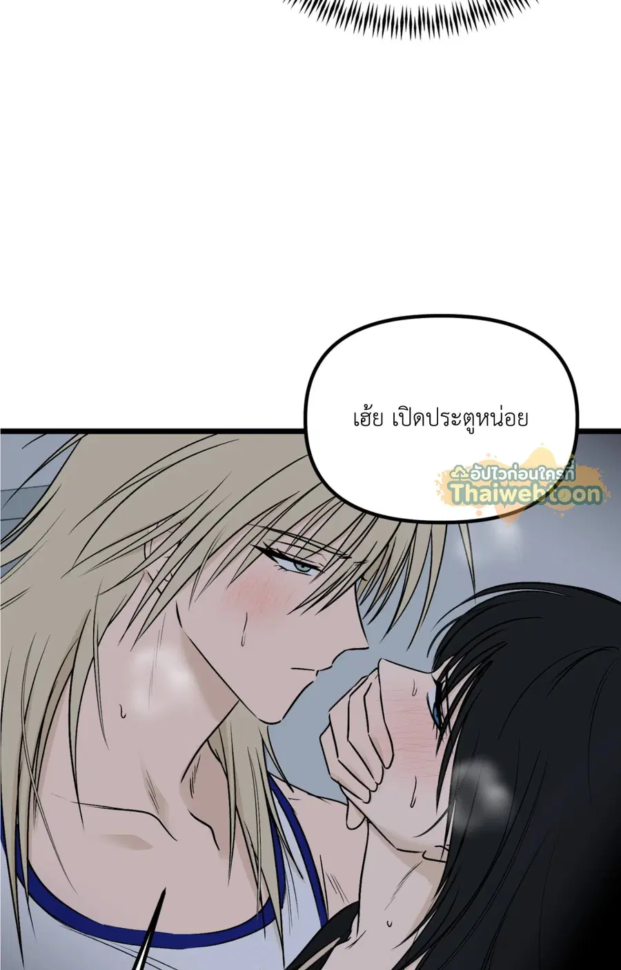 Only to You ตอนที่ 16 หน้า 2