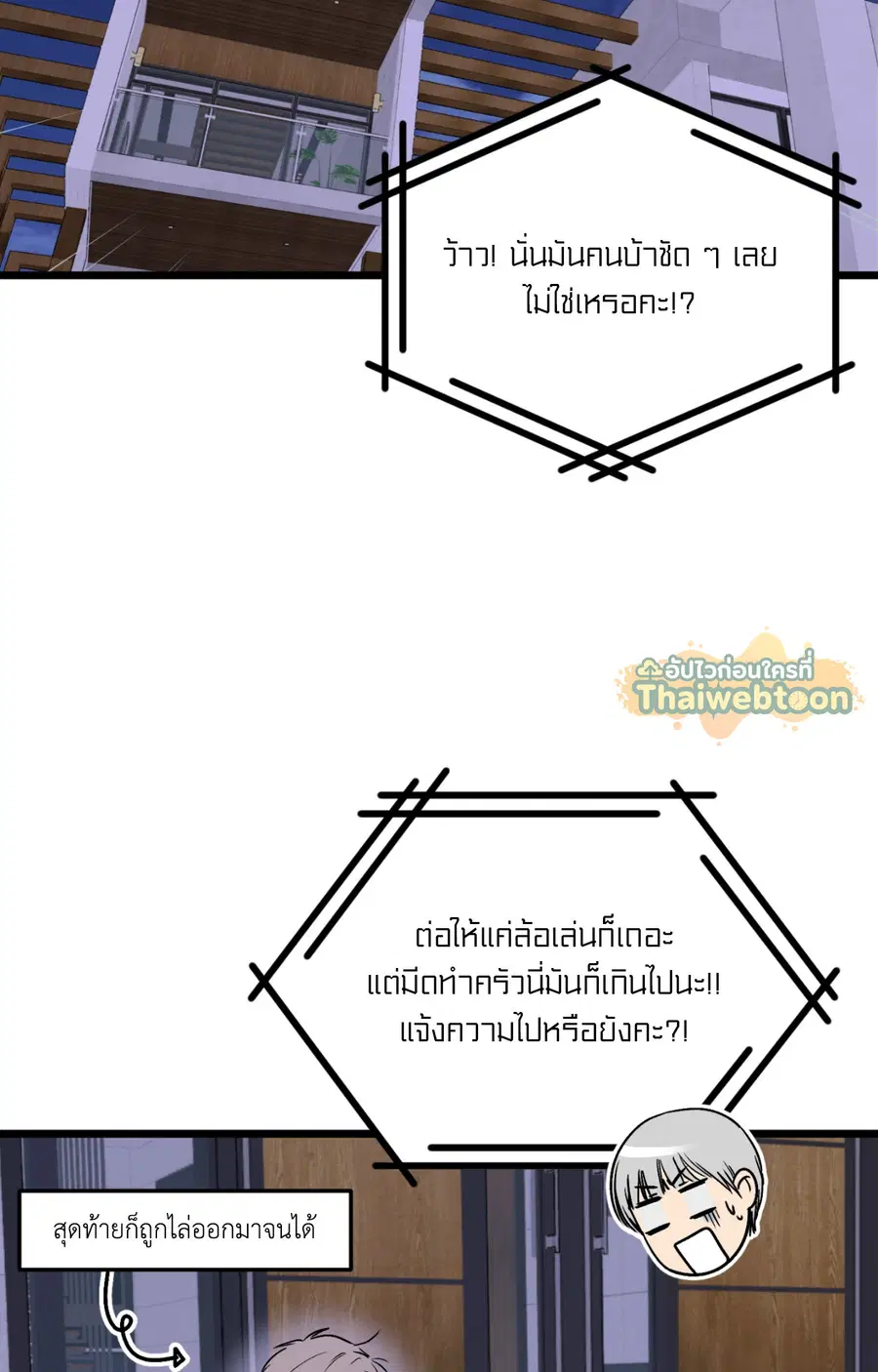 Only to You ตอนที่ 17 หน้า 2